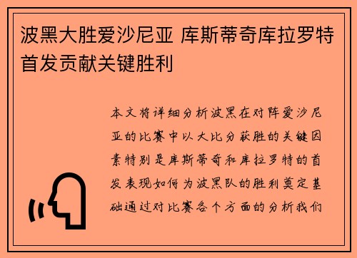 波黑大胜爱沙尼亚 库斯蒂奇库拉罗特首发贡献关键胜利