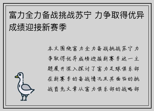 富力全力备战挑战苏宁 力争取得优异成绩迎接新赛季