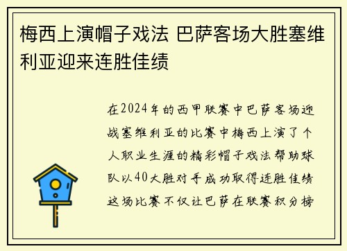 梅西上演帽子戏法 巴萨客场大胜塞维利亚迎来连胜佳绩