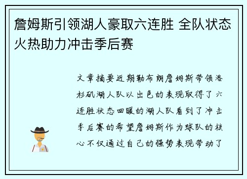 詹姆斯引领湖人豪取六连胜 全队状态火热助力冲击季后赛