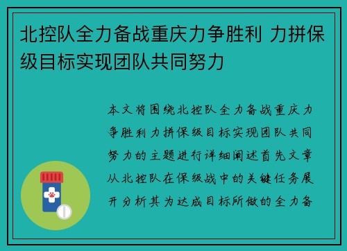 北控队全力备战重庆力争胜利 力拼保级目标实现团队共同努力