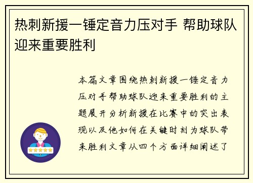 热刺新援一锤定音力压对手 帮助球队迎来重要胜利