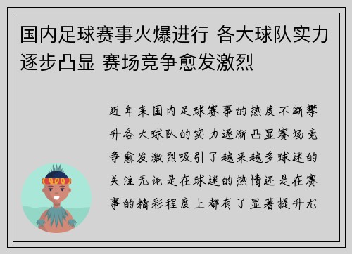 国内足球赛事火爆进行 各大球队实力逐步凸显 赛场竞争愈发激烈