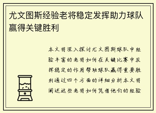 尤文图斯经验老将稳定发挥助力球队赢得关键胜利