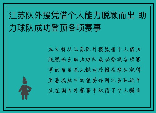 江苏队外援凭借个人能力脱颖而出 助力球队成功登顶各项赛事