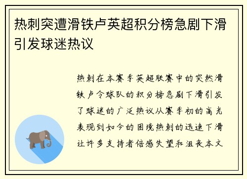 热刺突遭滑铁卢英超积分榜急剧下滑引发球迷热议