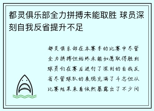 都灵俱乐部全力拼搏未能取胜 球员深刻自我反省提升不足