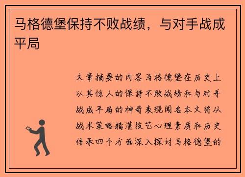 马格德堡保持不败战绩，与对手战成平局