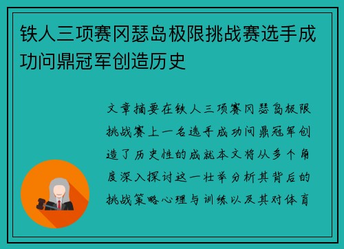 铁人三项赛冈瑟岛极限挑战赛选手成功问鼎冠军创造历史