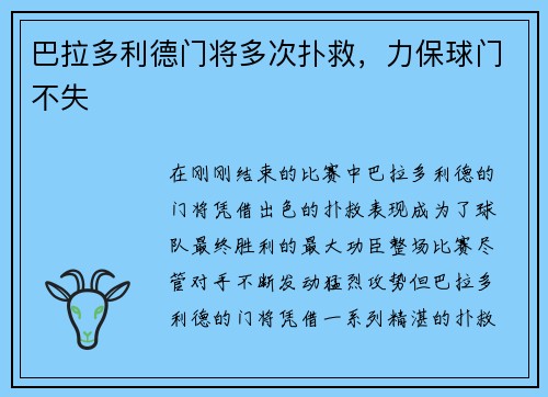 巴拉多利德门将多次扑救，力保球门不失