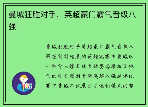 曼城狂胜对手，英超豪门霸气晋级八强