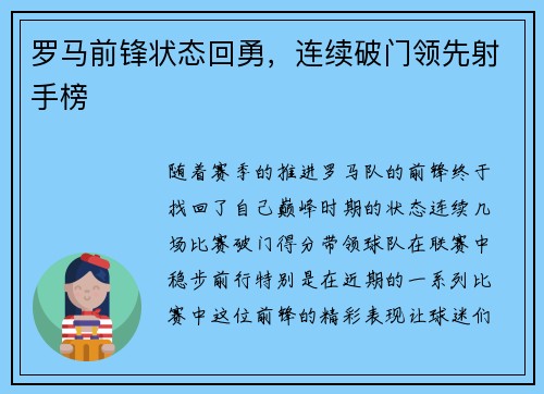 罗马前锋状态回勇，连续破门领先射手榜