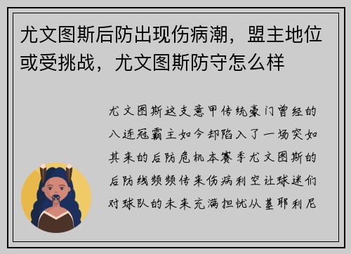 尤文图斯后防出现伤病潮,盟主地位或受挑战,尤文图斯防守怎么样