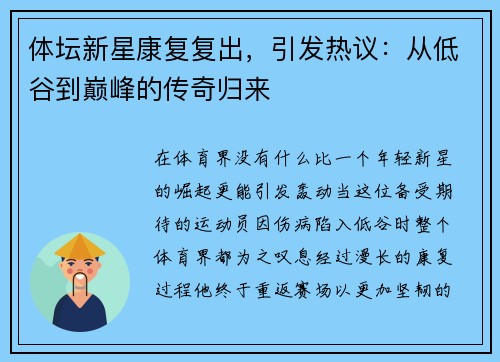 体坛新星康复复出,引发热议:从低谷到巅峰的传奇归来