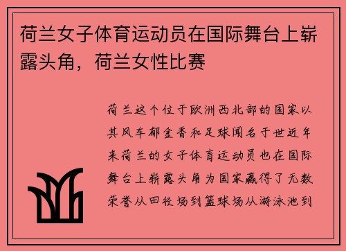 荷兰女子体育运动员在国际舞台上崭露头角，荷兰女性比赛