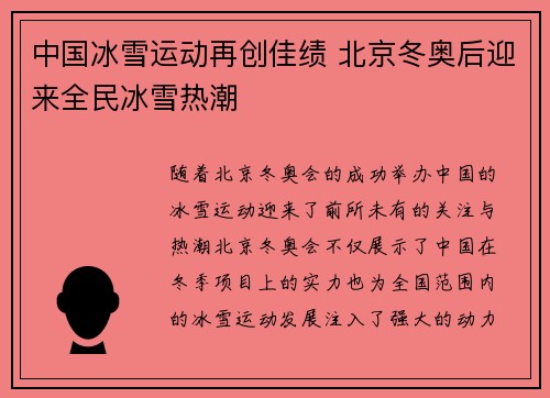 中国冰雪运动再创佳绩 北京冬奥后迎来全民冰雪热潮