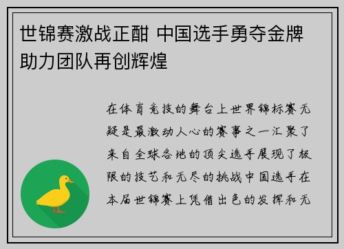 世锦赛激战正酣 中国选手勇夺金牌 助力团队再创辉煌