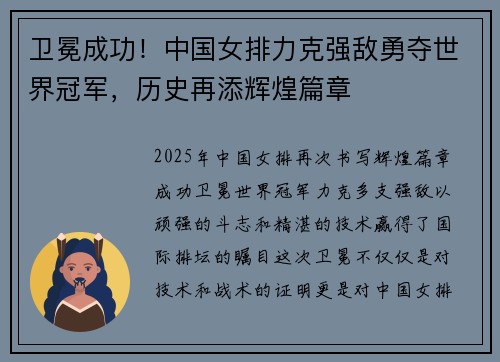 卫冕成功！中国女排力克强敌勇夺世界冠军，历史再添辉煌篇章