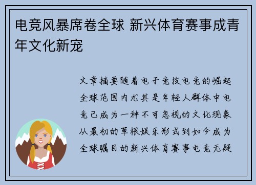 电竞风暴席卷全球 新兴体育赛事成青年文化新宠